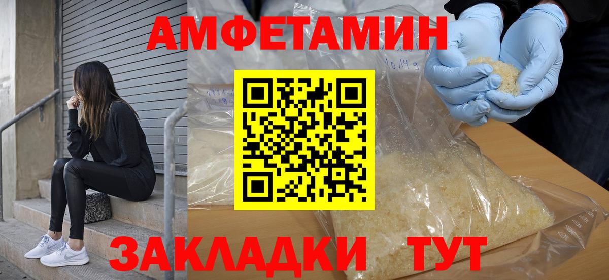 Амфетамин  Вход с VPN  Калач-на-Дону  Амфетамин Premium  АМФЕТАМИН 