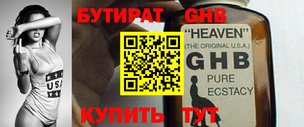 БУТИРАТ 99% Калач-на-Дону