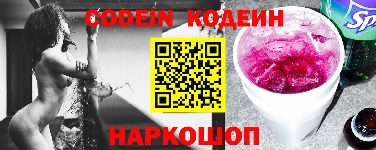 Кодеиновый сироп Lean Purple Drank  Вход с VPN  Калач-на-Дону  Codein напиток Lean (лин) 