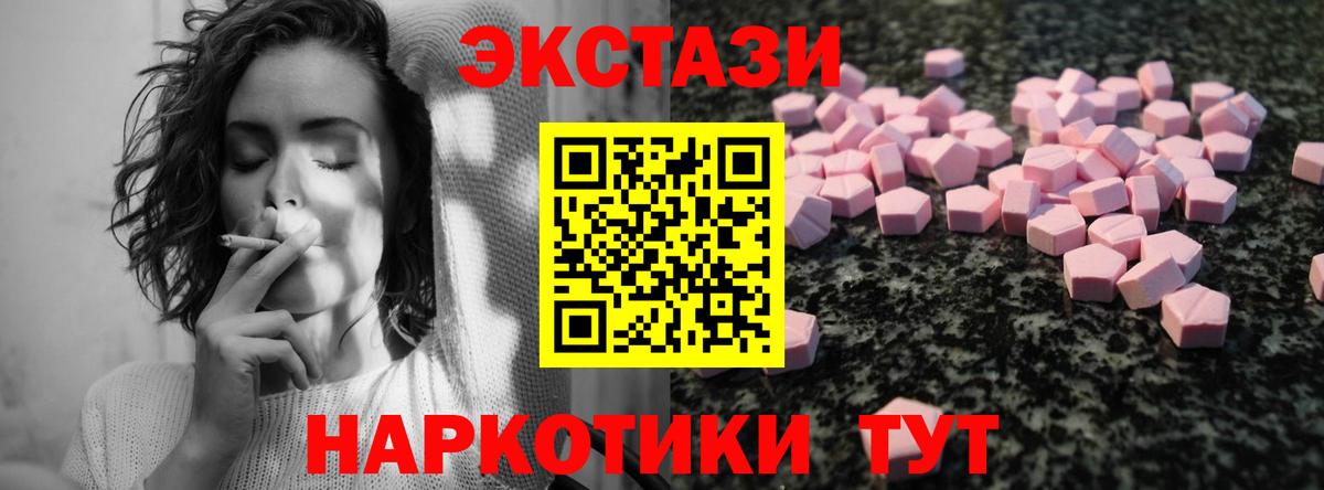 где купить наркоту  ЭКСТАЗИ 280мг  Экстази таблы  Вход с VPN  Калач-на-Дону  Ecstasy 