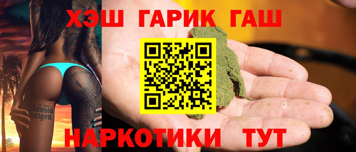 Калач-на-Дону  ГАШ 40% ТГК  Вход с VPN  Гашиш 40% ТГК 