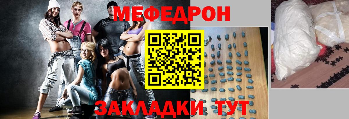 Мефедрон мяу мяу  МЯУ-МЯУ кристаллы  Мефедрон  МЯУ-МЯУ  Вход с VPN  Калач-на-Дону 