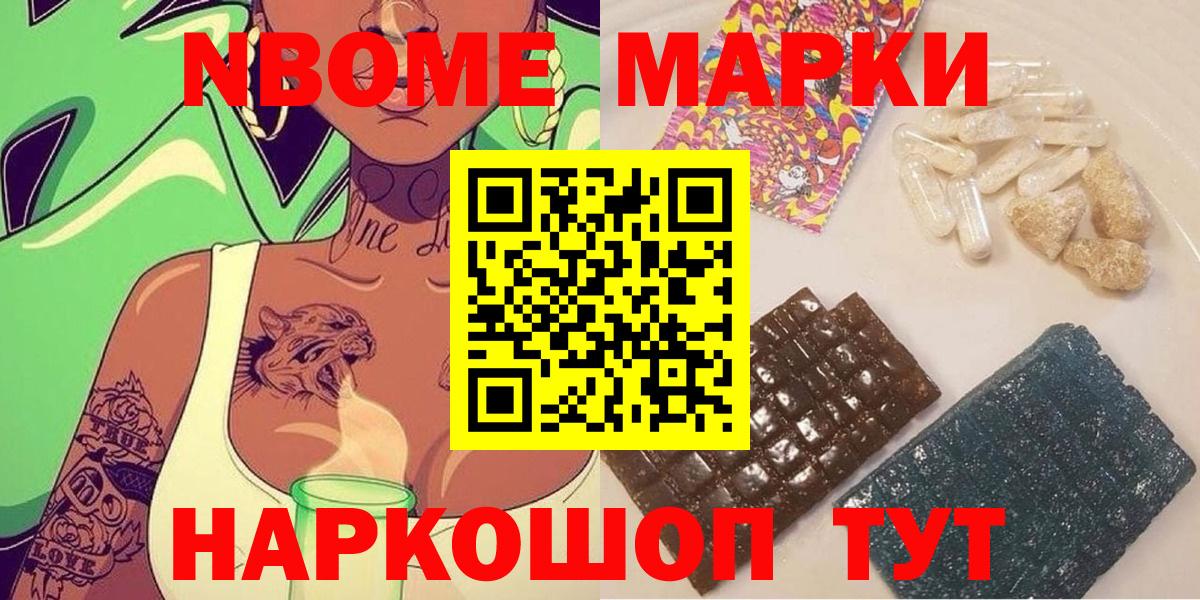 Наркотические марки 1,8мг  Марки NBOMe  Вход с VPN  Калач-на-Дону  Наркотические марки 1,8мг 